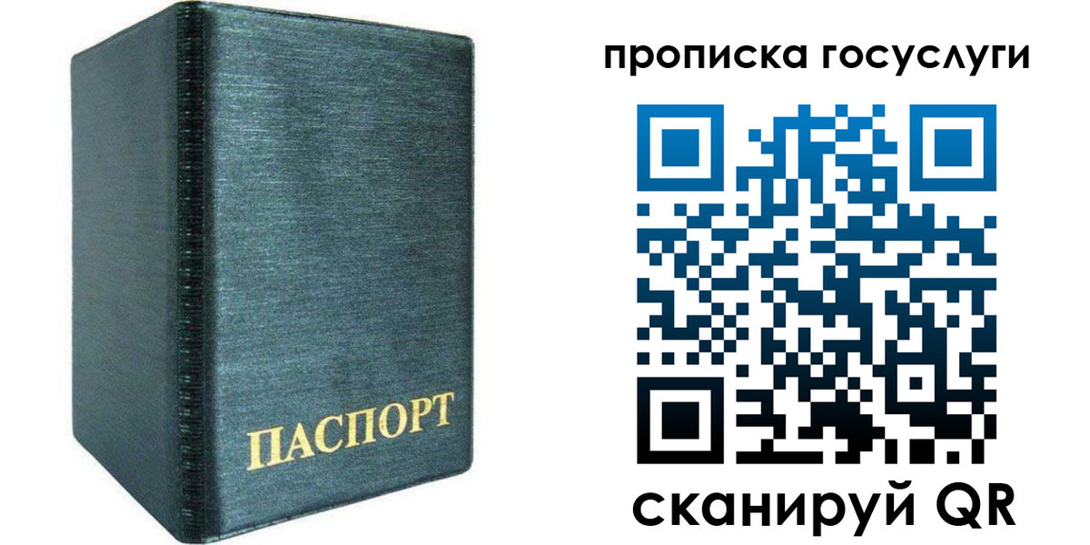 прописка для школы в Дубне