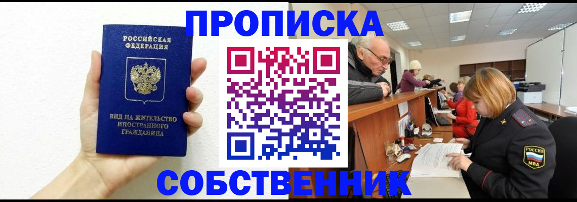 временная регистрация для школы в Дубне